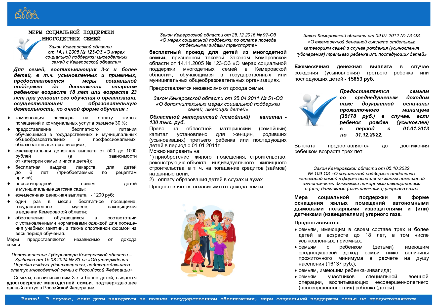 Памятка меры многодетным семьям 2 стр.jpg